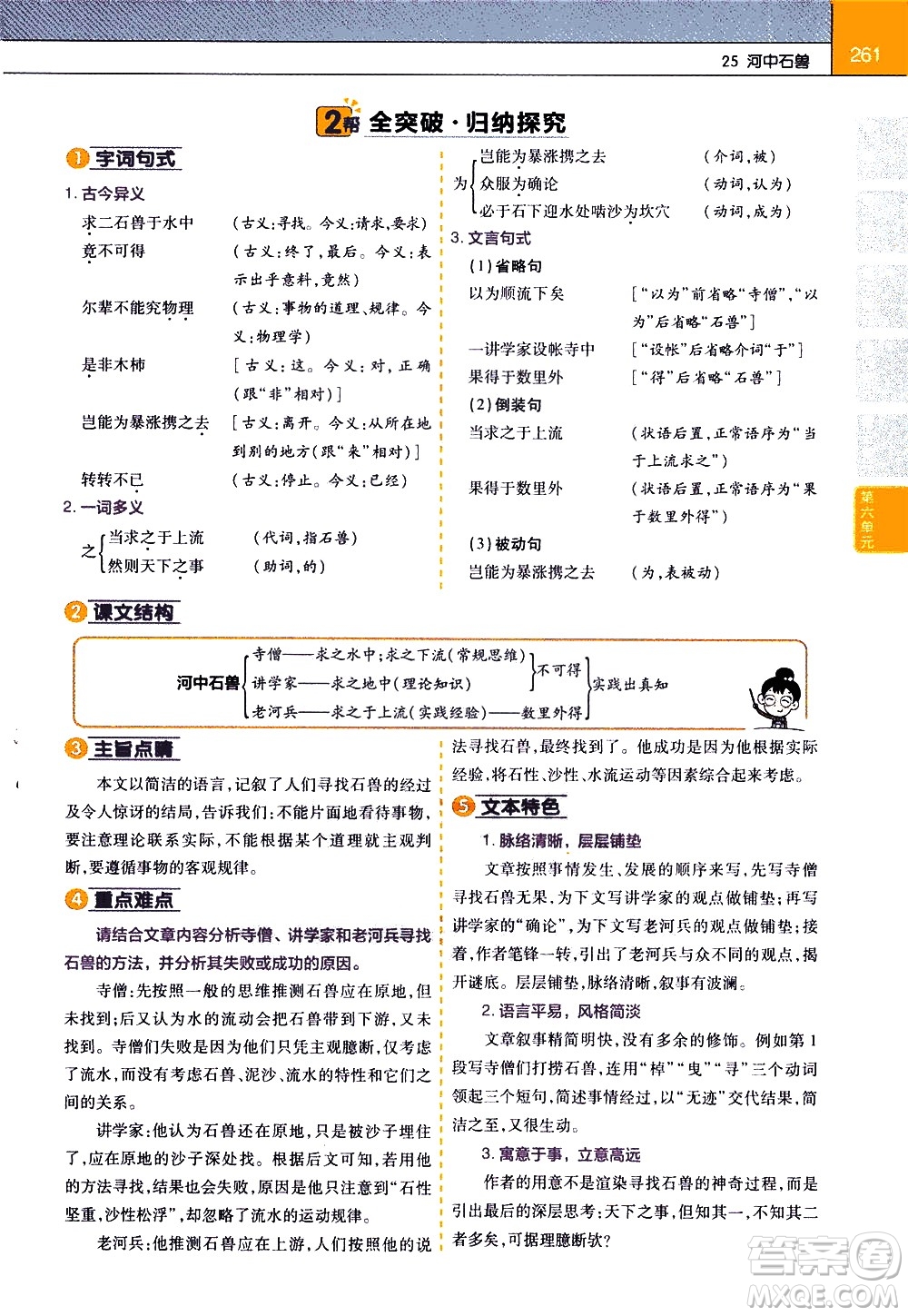 南京師范大學(xué)出版社2021教材幫初中語文七年級(jí)下冊(cè)RJ統(tǒng)編人教版答案