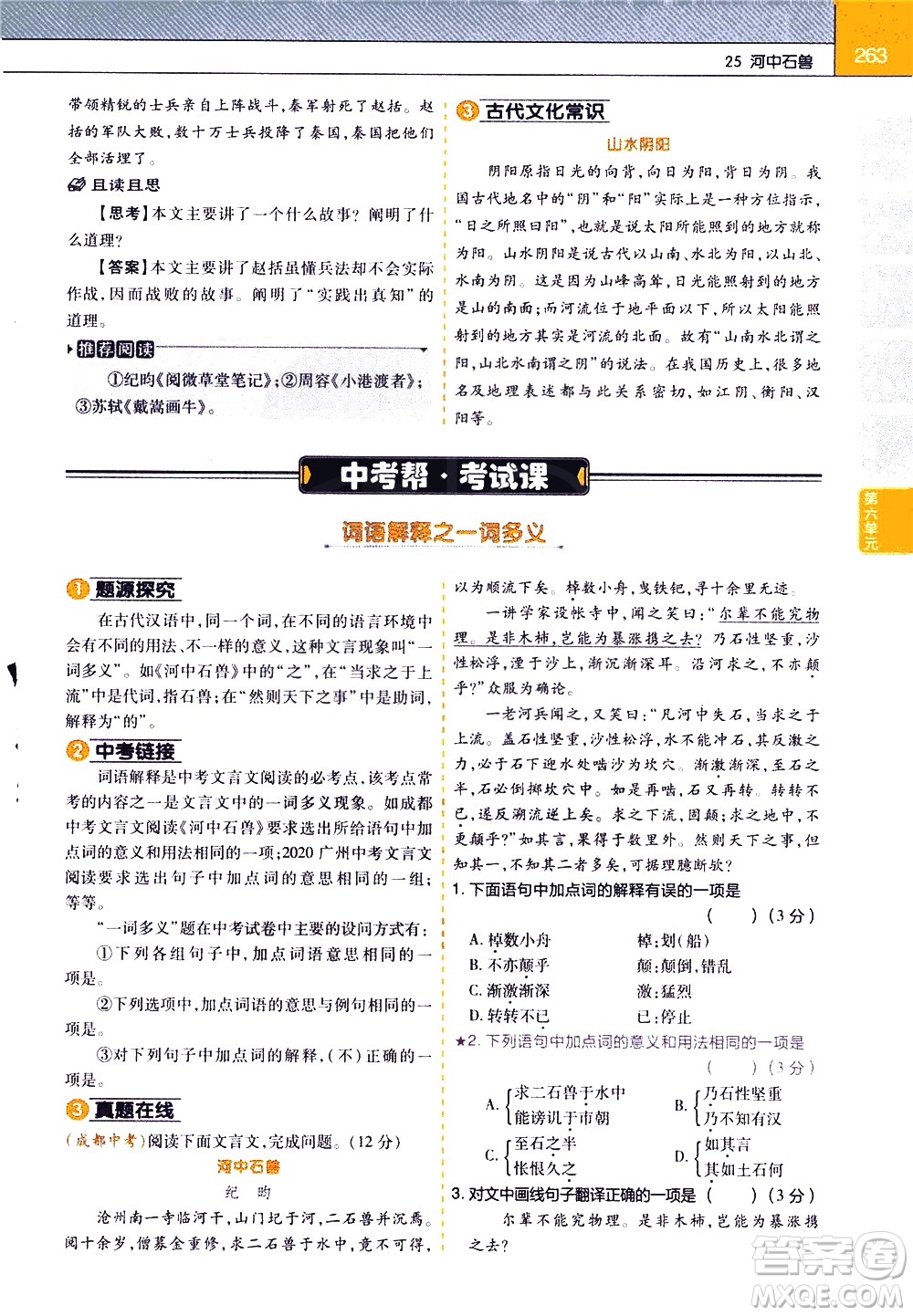 南京師范大學(xué)出版社2021教材幫初中語文七年級(jí)下冊(cè)RJ統(tǒng)編人教版答案