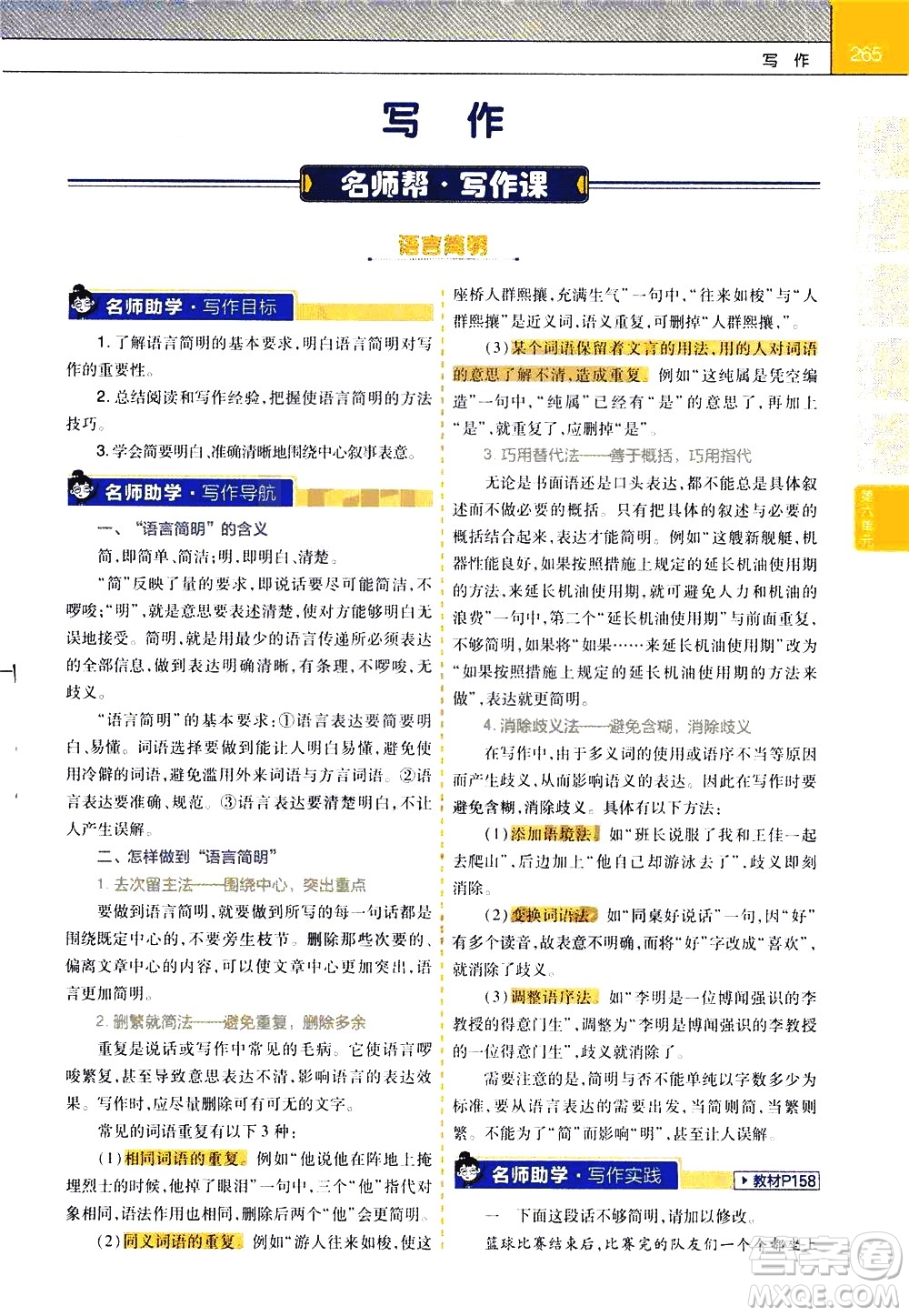 南京師范大學(xué)出版社2021教材幫初中語文七年級(jí)下冊(cè)RJ統(tǒng)編人教版答案