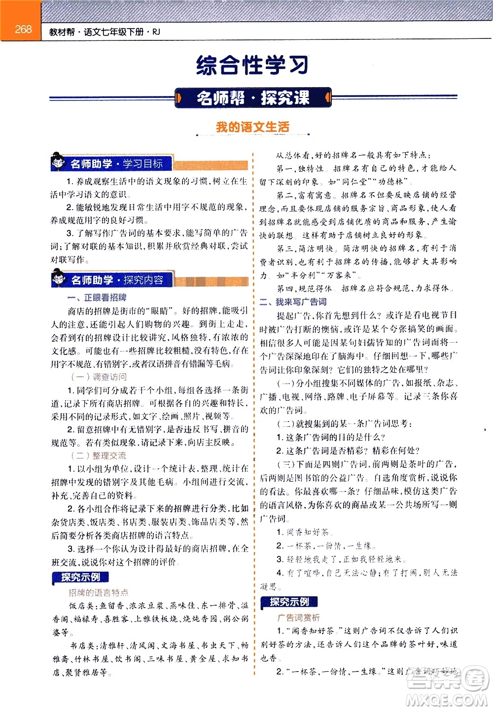 南京師范大學(xué)出版社2021教材幫初中語文七年級(jí)下冊(cè)RJ統(tǒng)編人教版答案