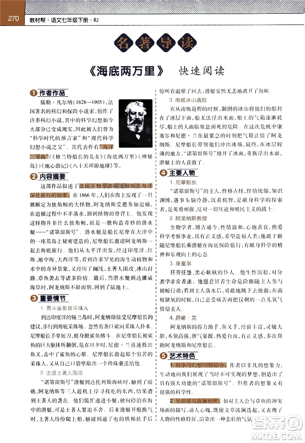 南京師范大學(xué)出版社2021教材幫初中語文七年級(jí)下冊(cè)RJ統(tǒng)編人教版答案