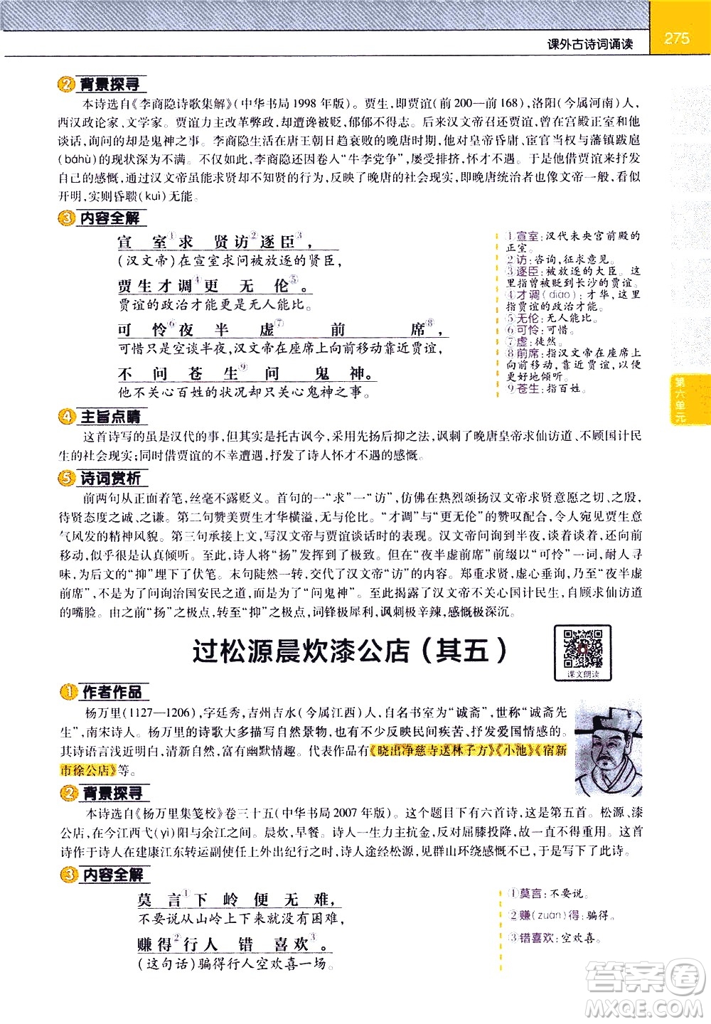 南京師范大學(xué)出版社2021教材幫初中語文七年級(jí)下冊(cè)RJ統(tǒng)編人教版答案