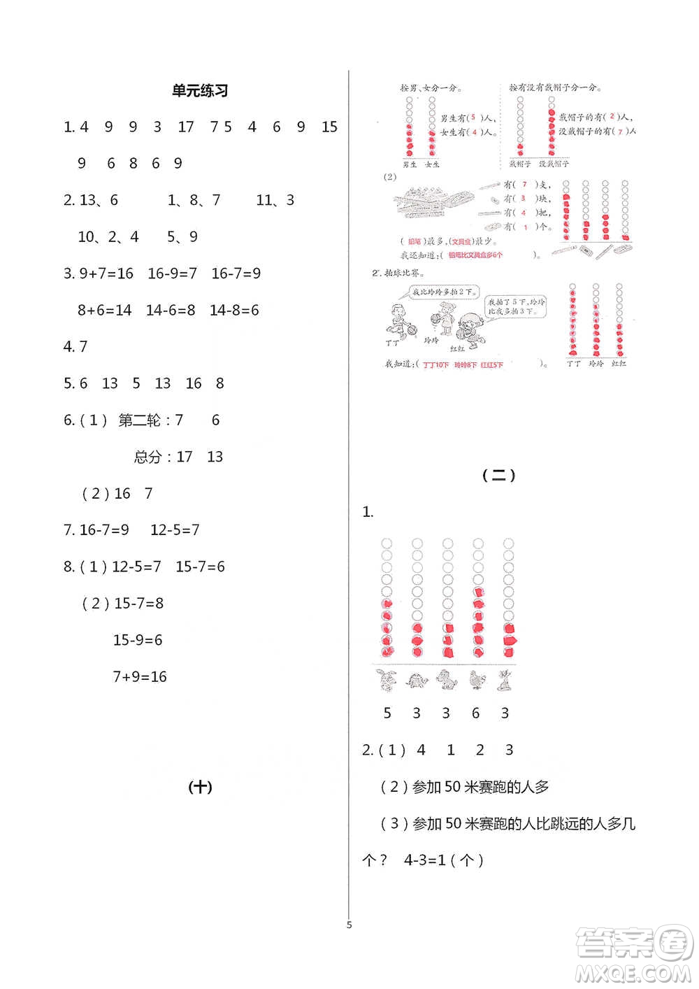 浙江教育出版社2021數(shù)學(xué)課堂作業(yè)本一年級(jí)下冊(cè)人教版參考答案