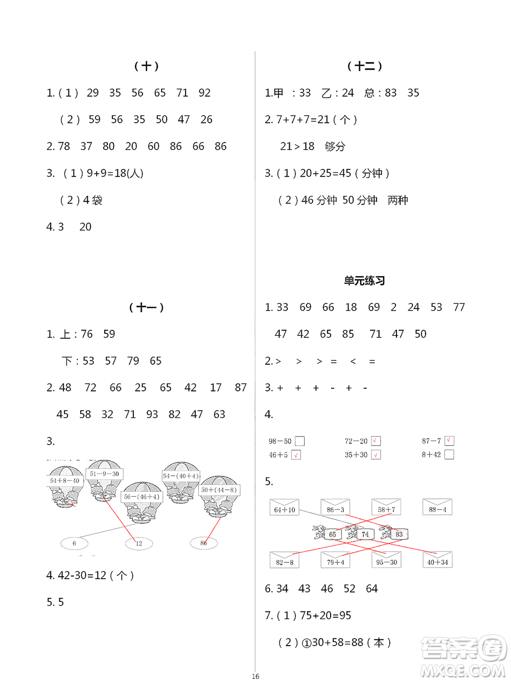 浙江教育出版社2021數(shù)學(xué)課堂作業(yè)本一年級(jí)下冊(cè)人教版參考答案