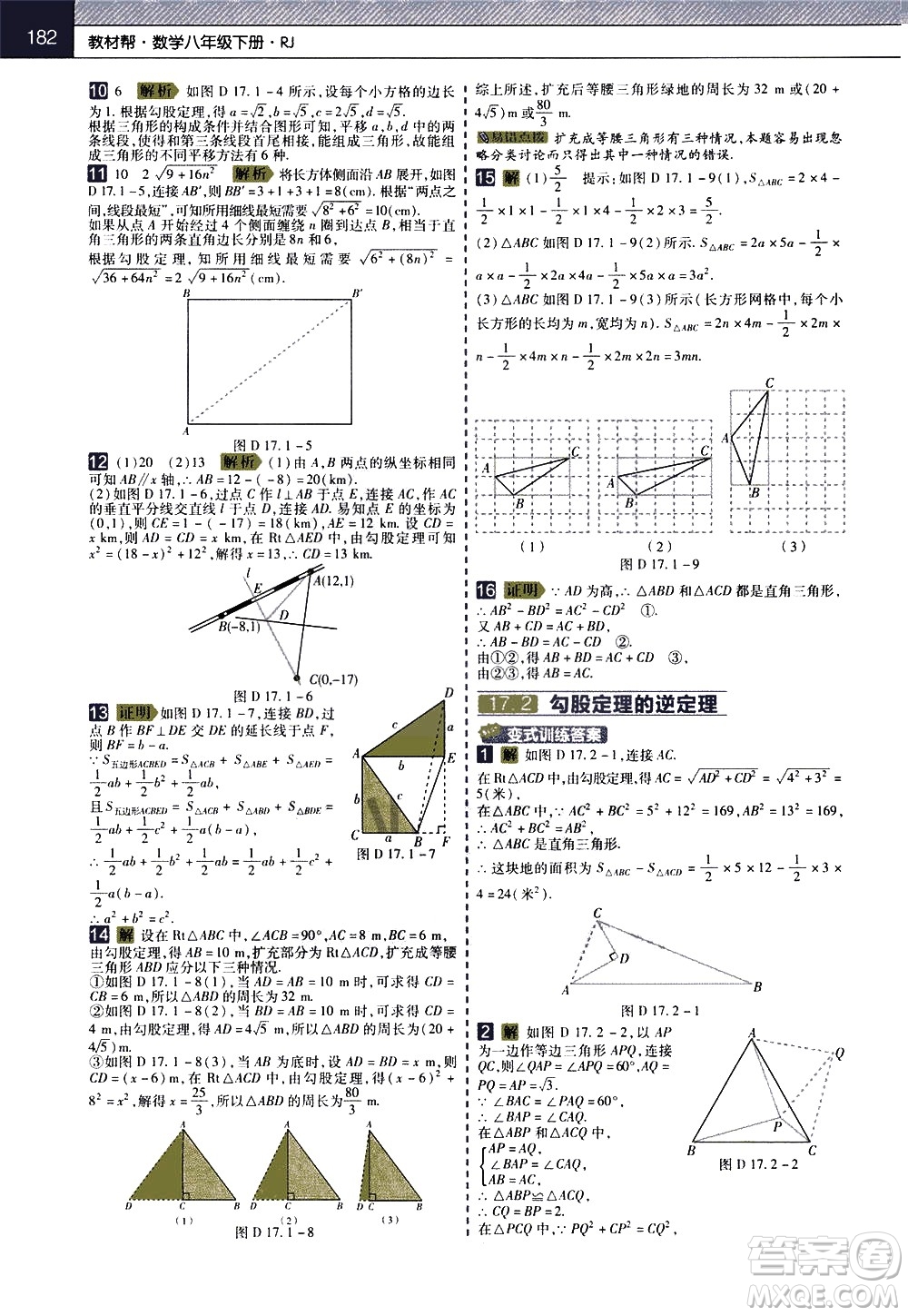 南京師范大學(xué)出版社2021教材幫初中數(shù)學(xué)八年級(jí)下冊(cè)RJ人教版答案