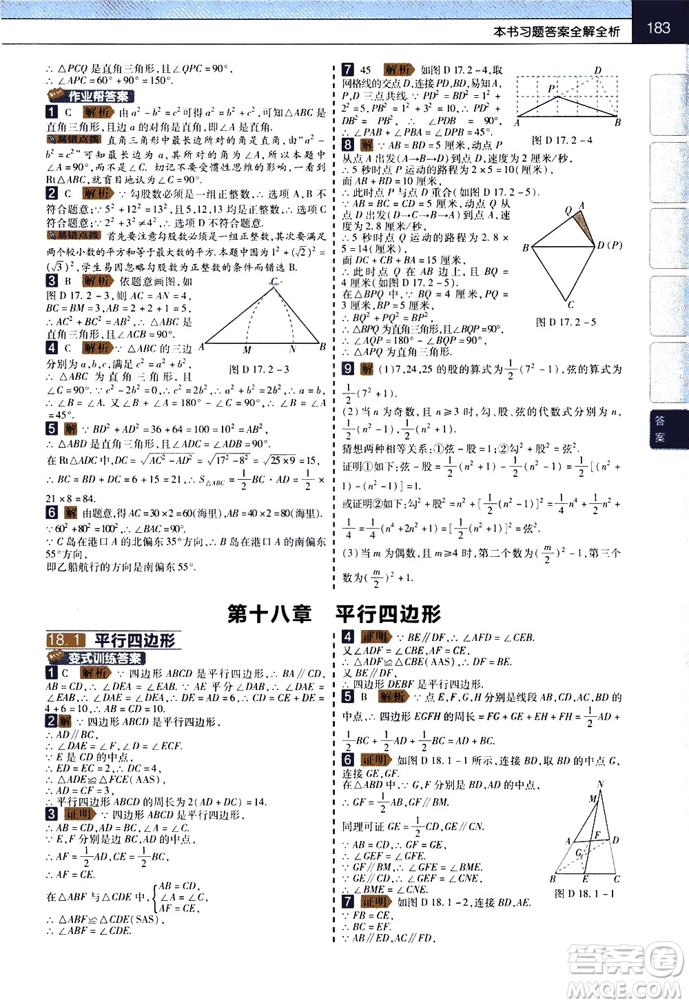 南京師范大學(xué)出版社2021教材幫初中數(shù)學(xué)八年級(jí)下冊(cè)RJ人教版答案