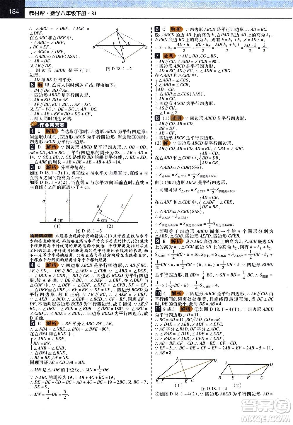 南京師范大學(xué)出版社2021教材幫初中數(shù)學(xué)八年級(jí)下冊(cè)RJ人教版答案