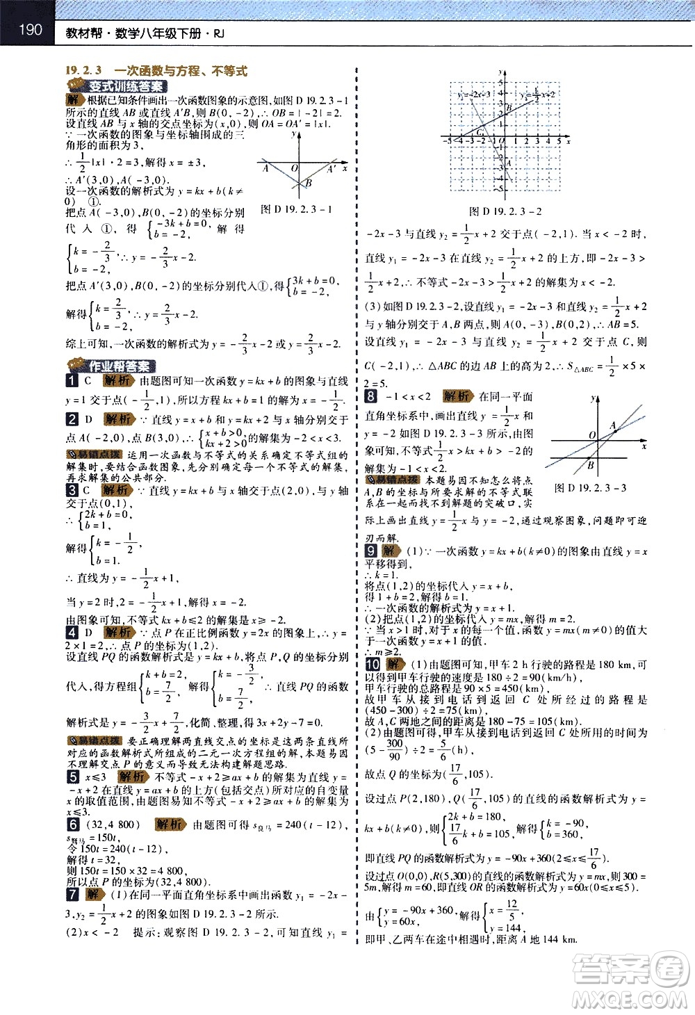 南京師范大學(xué)出版社2021教材幫初中數(shù)學(xué)八年級(jí)下冊(cè)RJ人教版答案