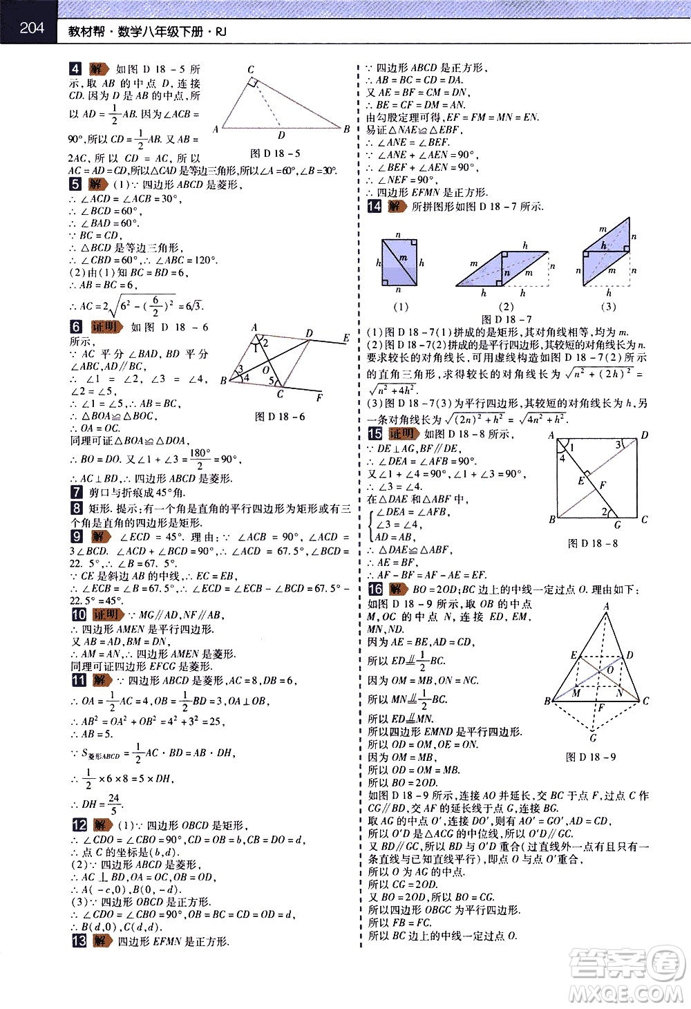 南京師范大學(xué)出版社2021教材幫初中數(shù)學(xué)八年級(jí)下冊(cè)RJ人教版答案