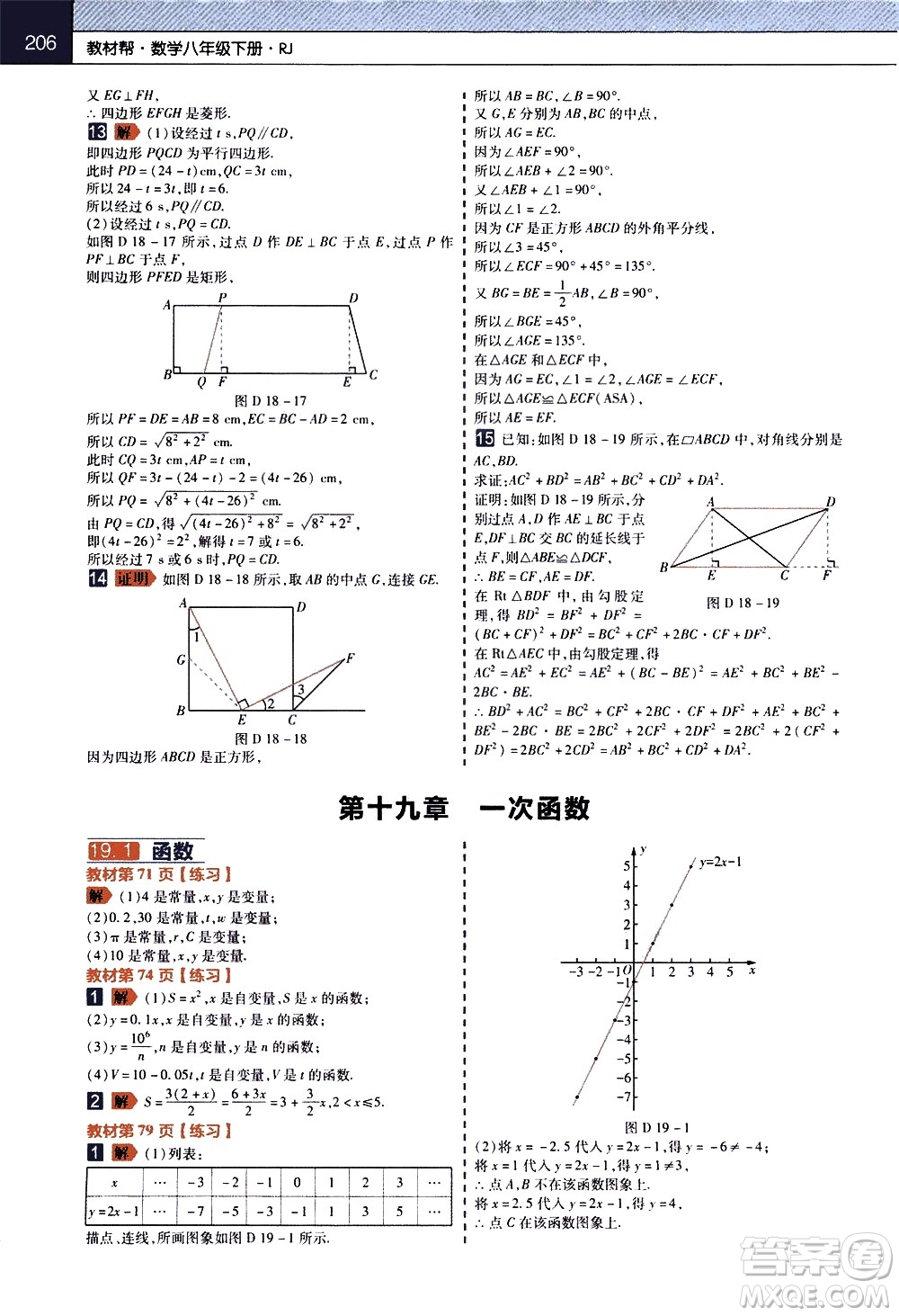 南京師范大學(xué)出版社2021教材幫初中數(shù)學(xué)八年級(jí)下冊(cè)RJ人教版答案