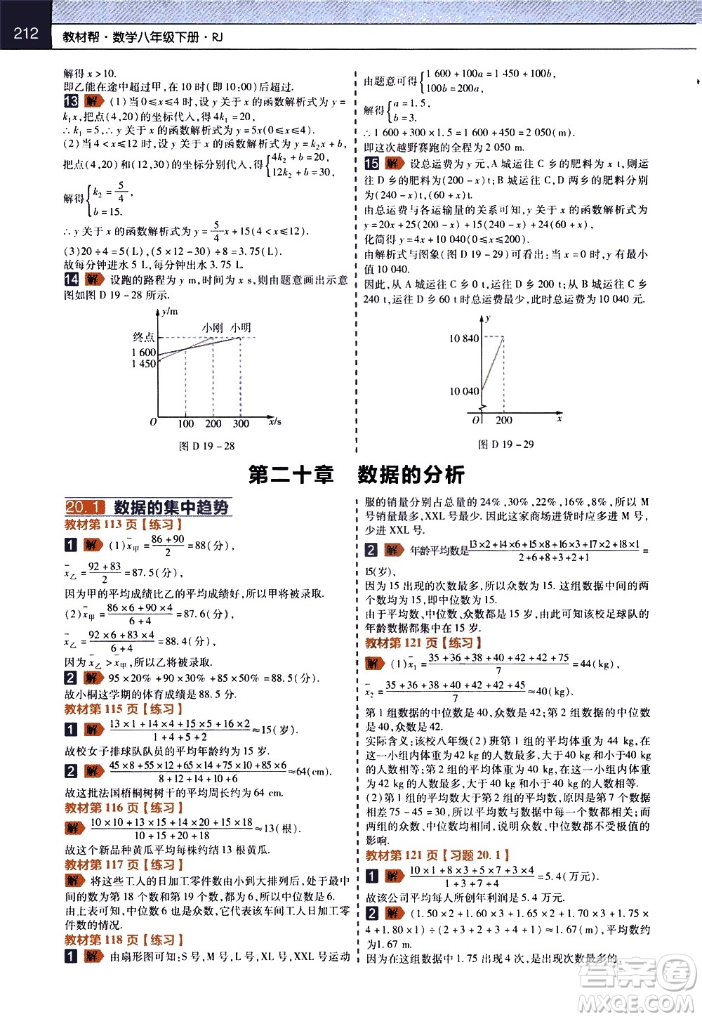 南京師范大學(xué)出版社2021教材幫初中數(shù)學(xué)八年級(jí)下冊(cè)RJ人教版答案