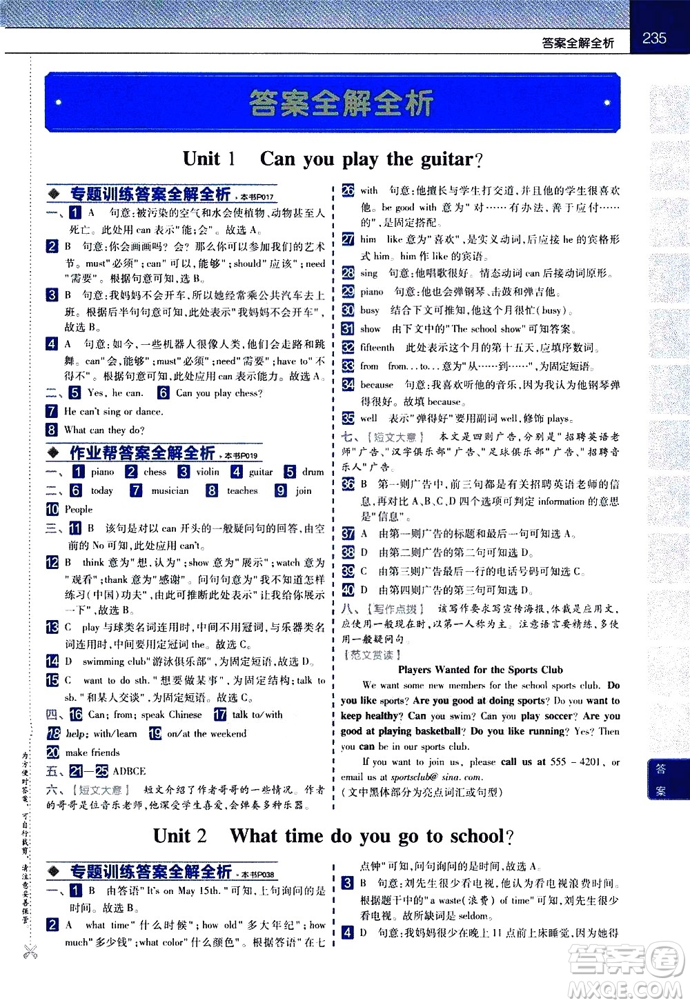 南京師范大學出版社2021教材幫初中英語七年級下冊RJ人教版答案