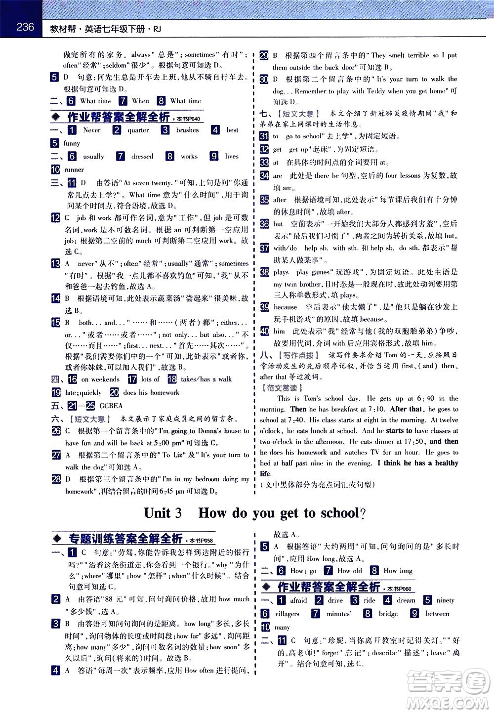 南京師范大學出版社2021教材幫初中英語七年級下冊RJ人教版答案