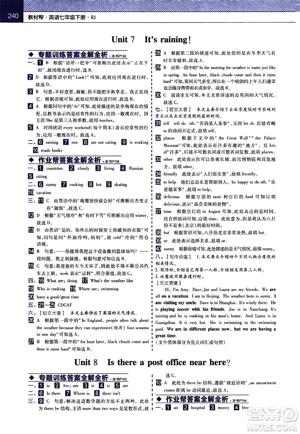 南京師范大學出版社2021教材幫初中英語七年級下冊RJ人教版答案