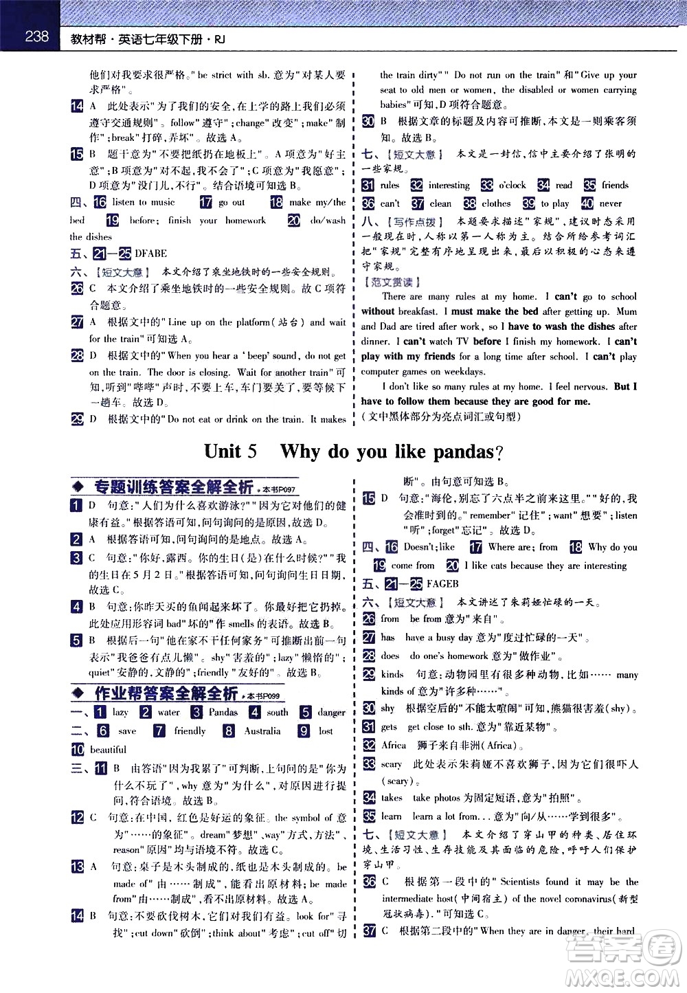 南京師范大學出版社2021教材幫初中英語七年級下冊RJ人教版答案