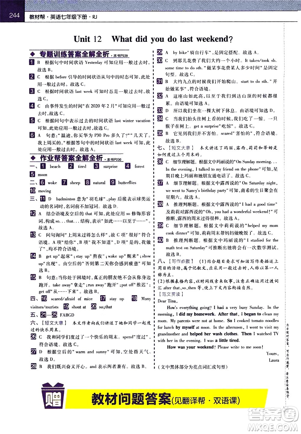 南京師范大學出版社2021教材幫初中英語七年級下冊RJ人教版答案