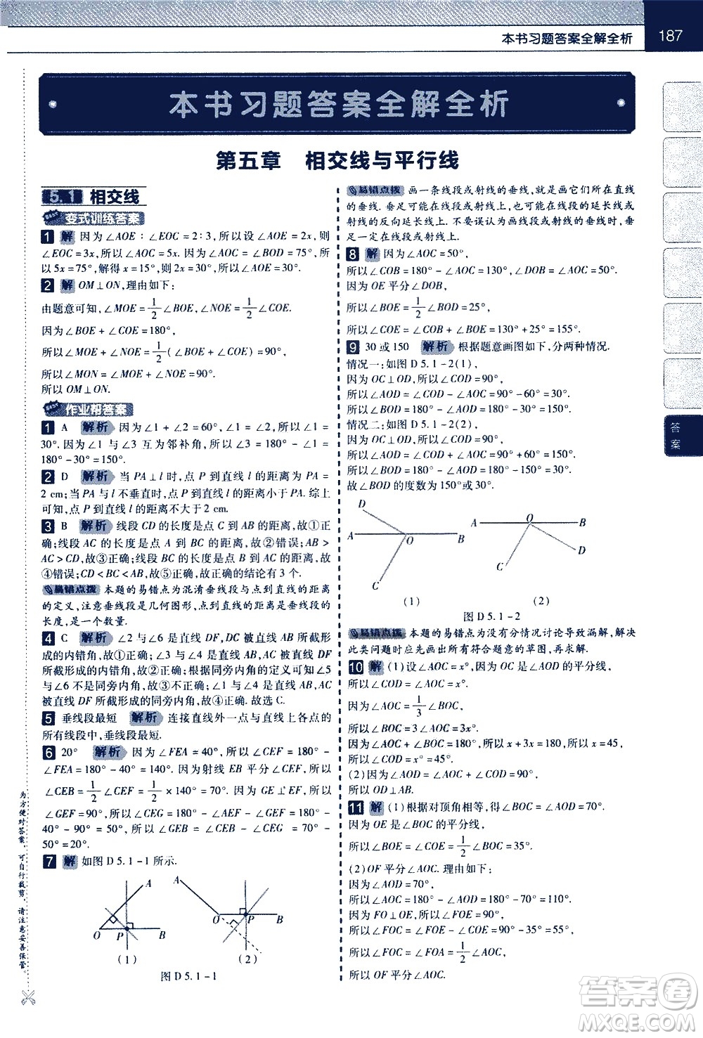 南京師范大學(xué)出版社2021教材幫初中數(shù)學(xué)七年級(jí)下冊(cè)RJ人教版答案