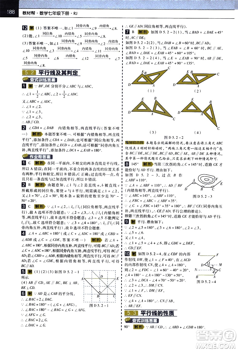 南京師范大學(xué)出版社2021教材幫初中數(shù)學(xué)七年級(jí)下冊(cè)RJ人教版答案