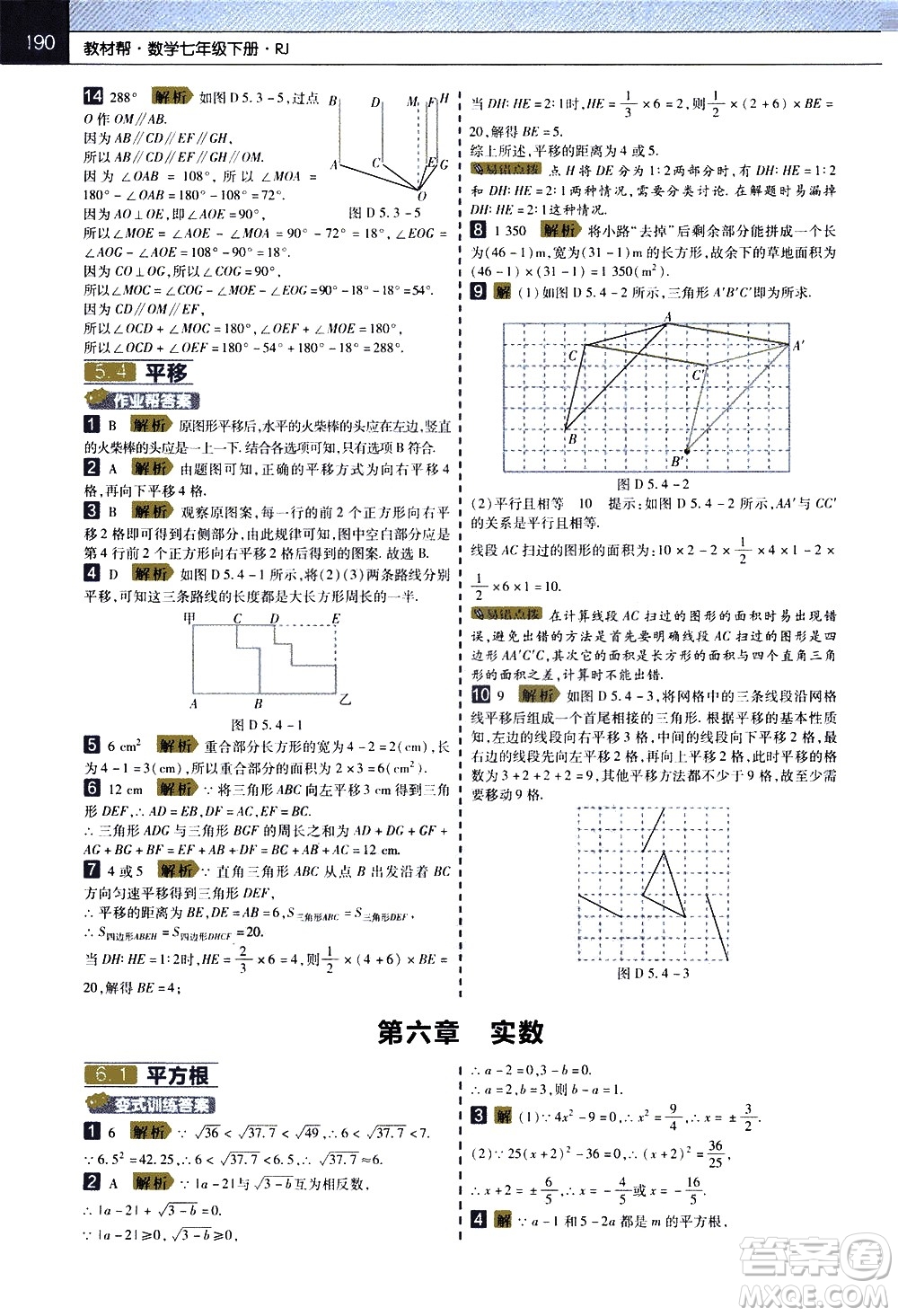 南京師范大學(xué)出版社2021教材幫初中數(shù)學(xué)七年級(jí)下冊(cè)RJ人教版答案