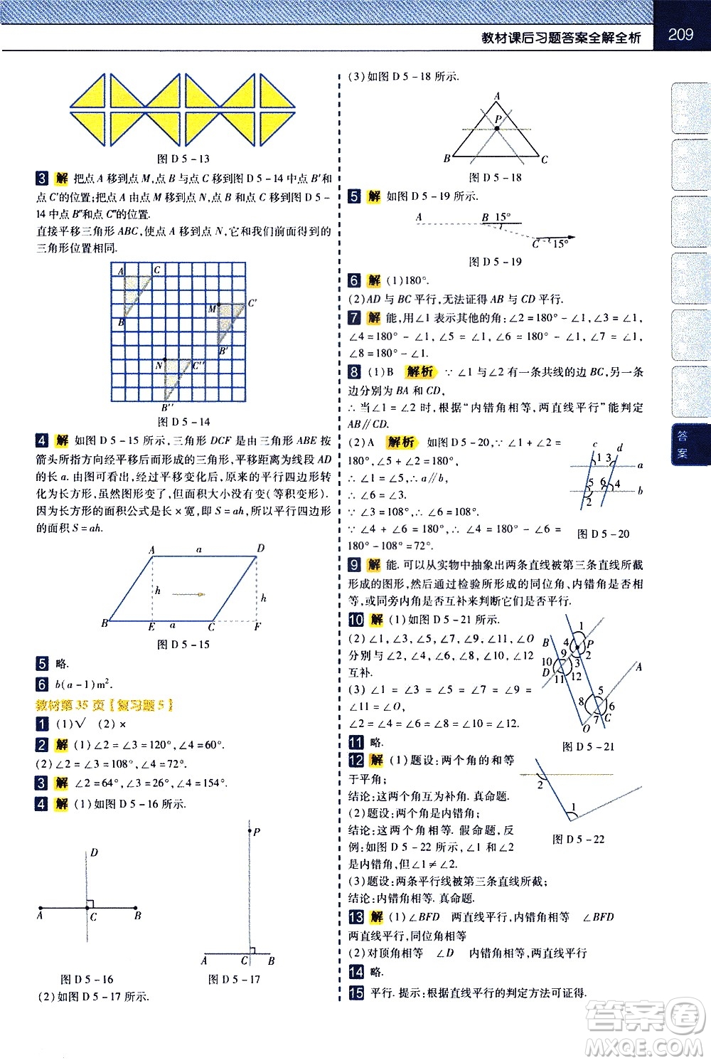 南京師范大學(xué)出版社2021教材幫初中數(shù)學(xué)七年級(jí)下冊(cè)RJ人教版答案