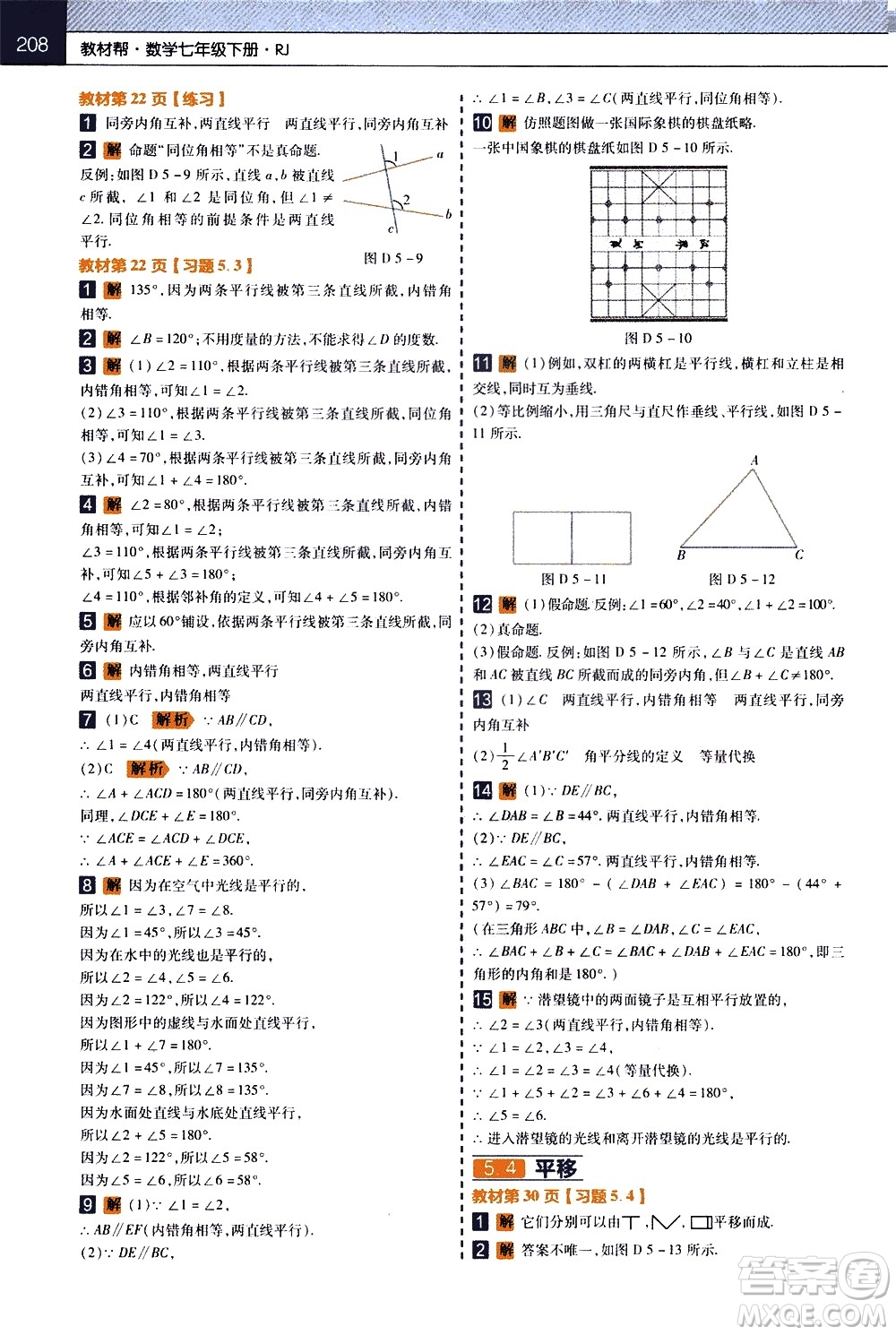 南京師范大學(xué)出版社2021教材幫初中數(shù)學(xué)七年級(jí)下冊(cè)RJ人教版答案