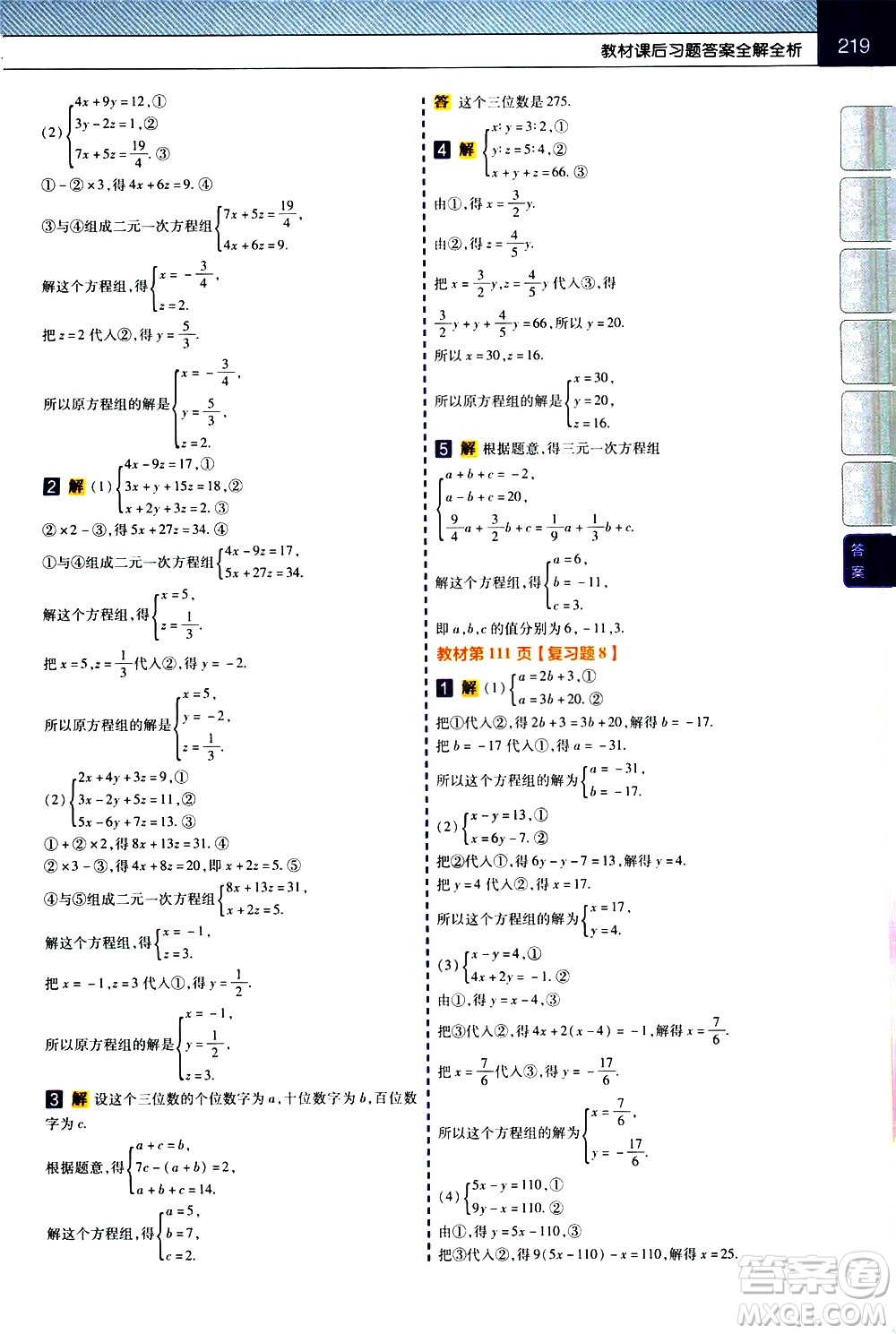 南京師范大學(xué)出版社2021教材幫初中數(shù)學(xué)七年級(jí)下冊(cè)RJ人教版答案