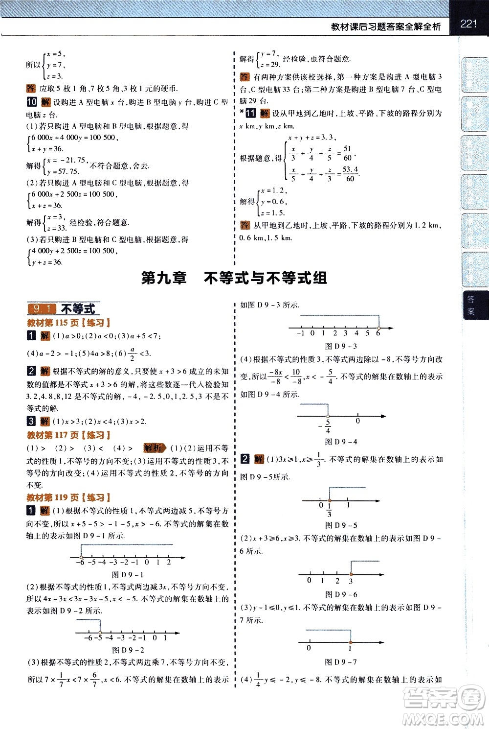 南京師范大學(xué)出版社2021教材幫初中數(shù)學(xué)七年級(jí)下冊(cè)RJ人教版答案