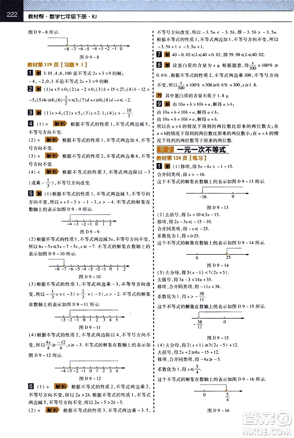 南京師范大學(xué)出版社2021教材幫初中數(shù)學(xué)七年級(jí)下冊(cè)RJ人教版答案