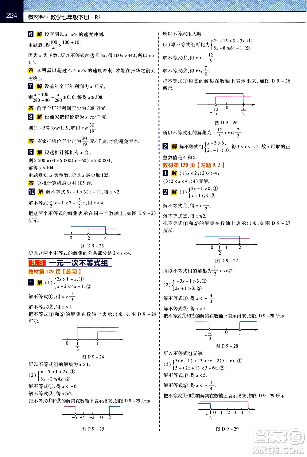 南京師范大學(xué)出版社2021教材幫初中數(shù)學(xué)七年級(jí)下冊(cè)RJ人教版答案