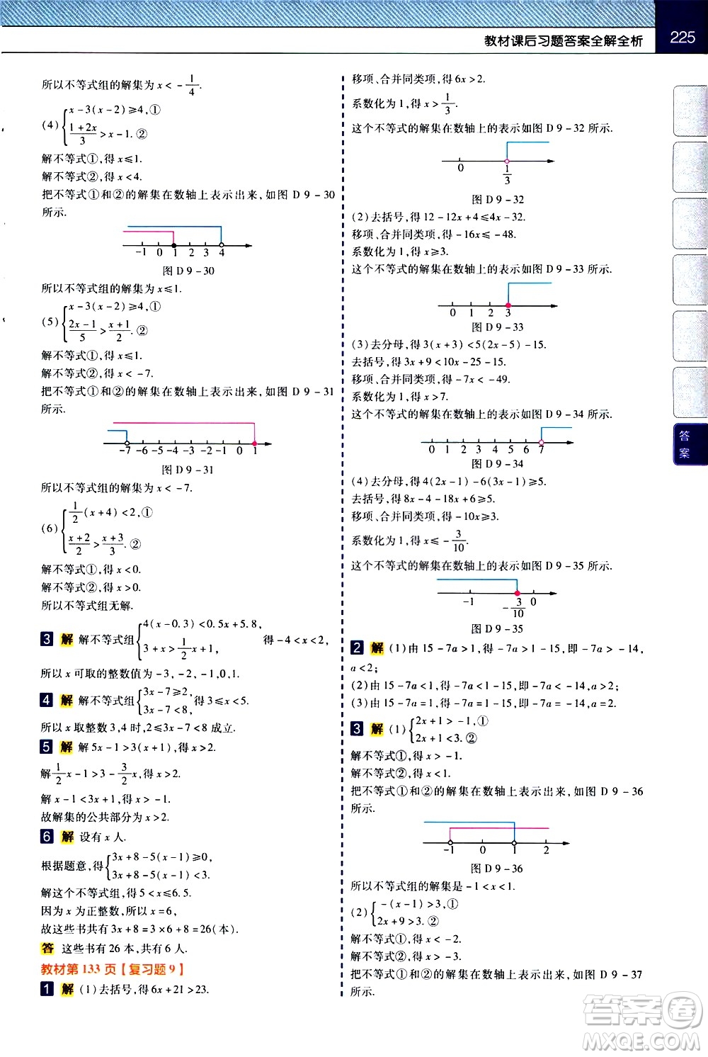 南京師范大學(xué)出版社2021教材幫初中數(shù)學(xué)七年級(jí)下冊(cè)RJ人教版答案