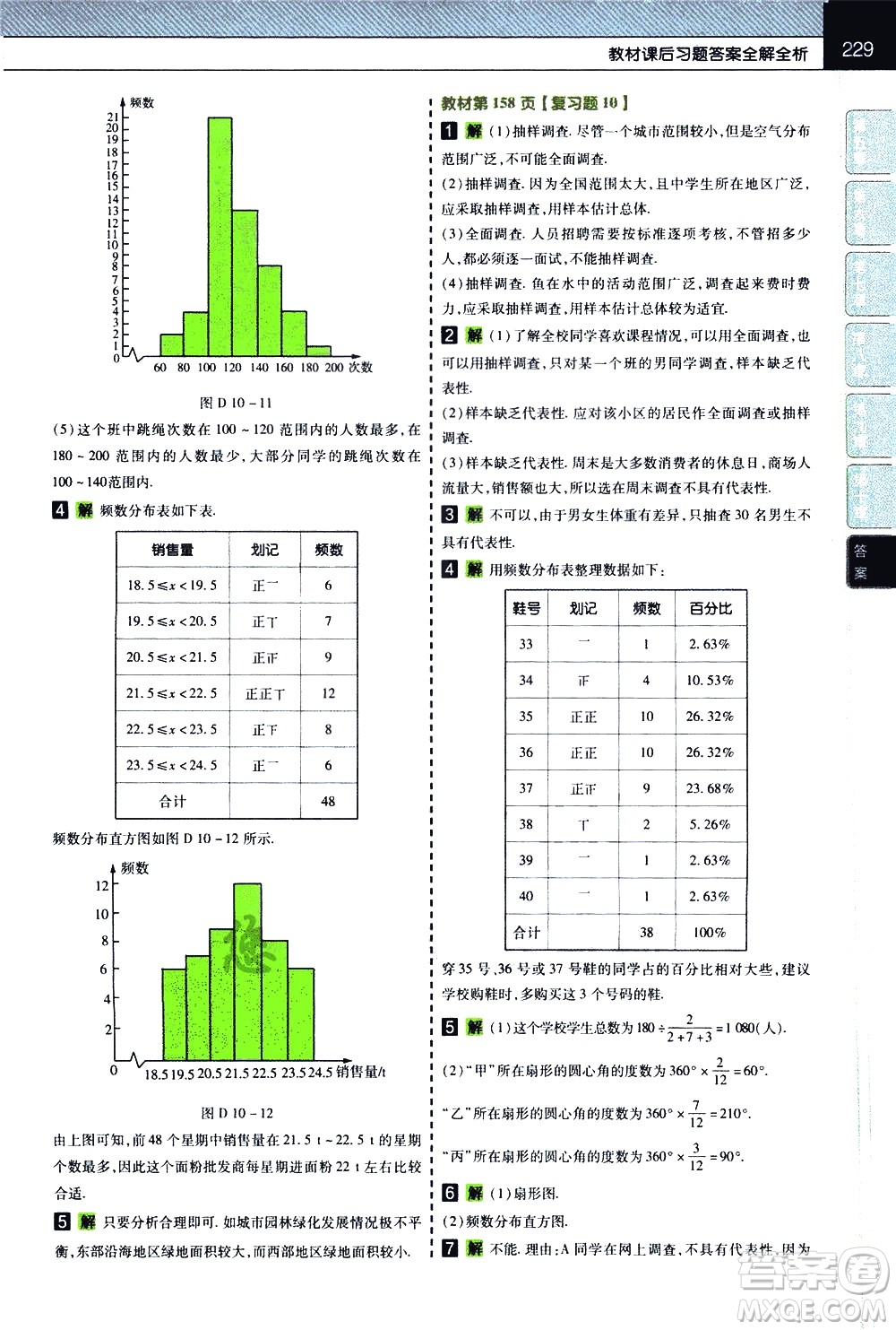 南京師范大學(xué)出版社2021教材幫初中數(shù)學(xué)七年級(jí)下冊(cè)RJ人教版答案