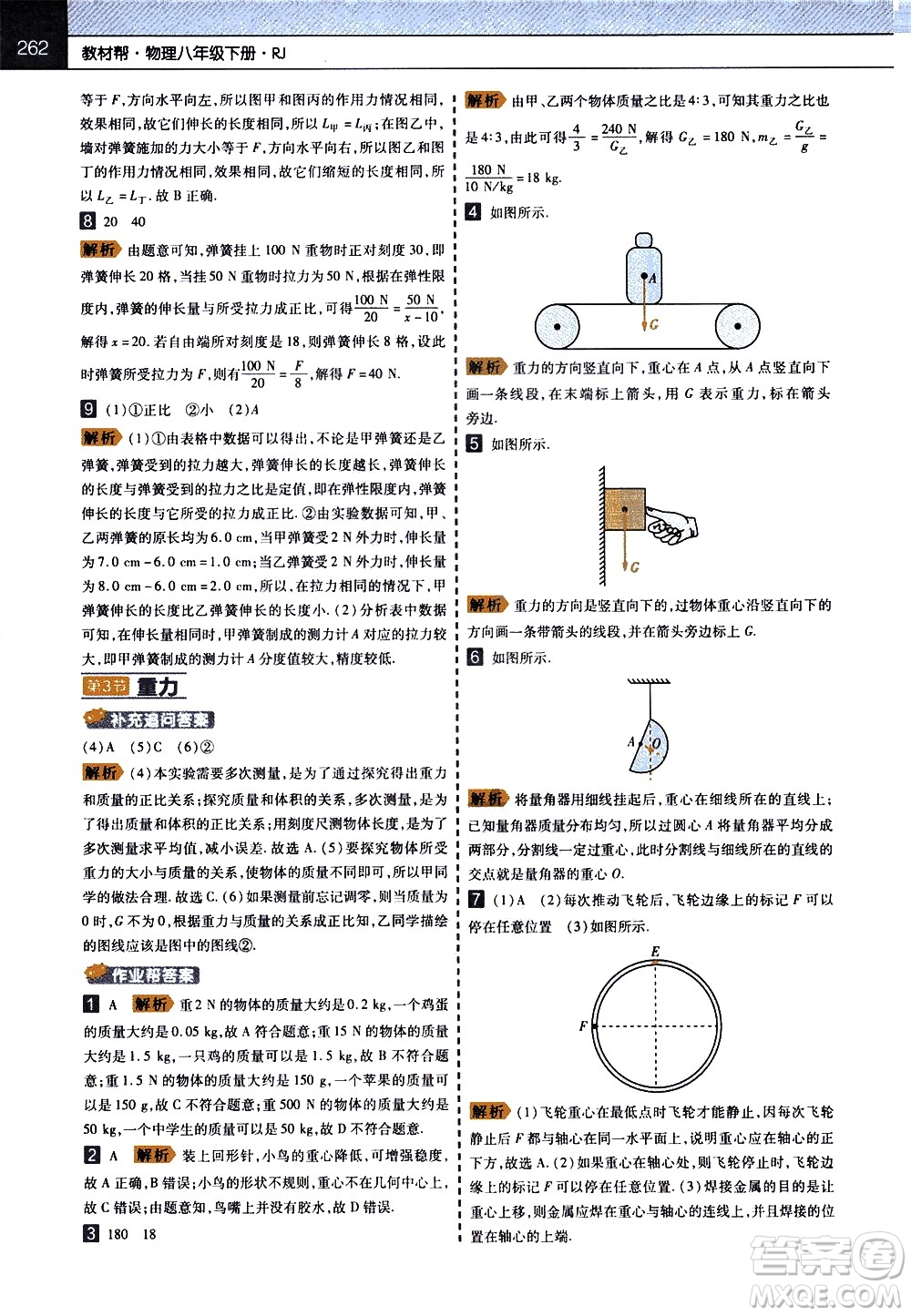 南京師范大學(xué)出版社2021教材幫初中物理八年級(jí)下冊(cè)RJ人教版答案