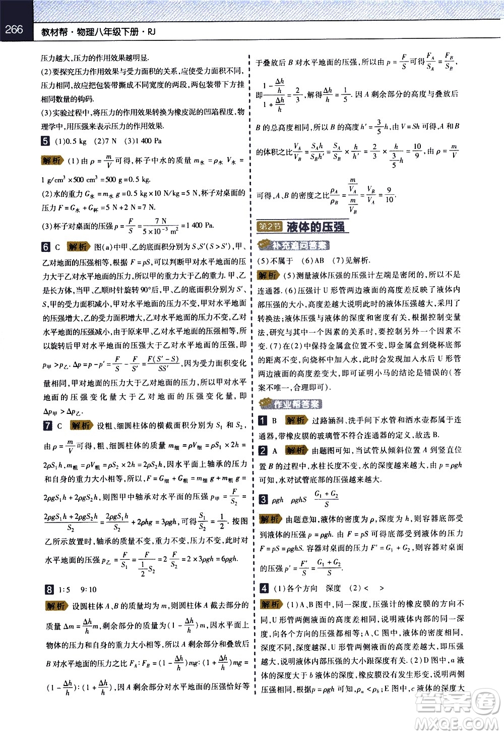 南京師范大學(xué)出版社2021教材幫初中物理八年級(jí)下冊(cè)RJ人教版答案