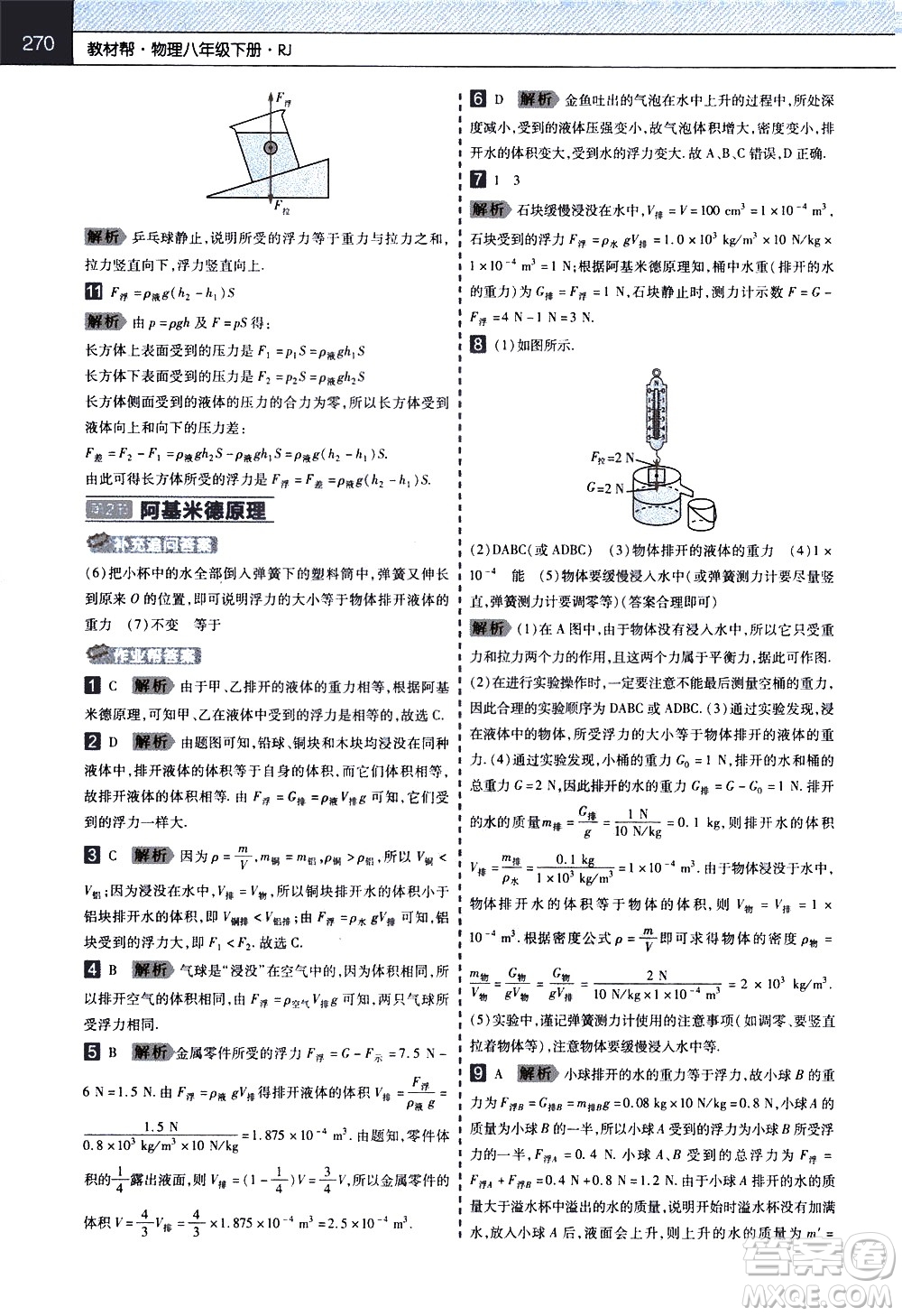 南京師范大學(xué)出版社2021教材幫初中物理八年級(jí)下冊(cè)RJ人教版答案