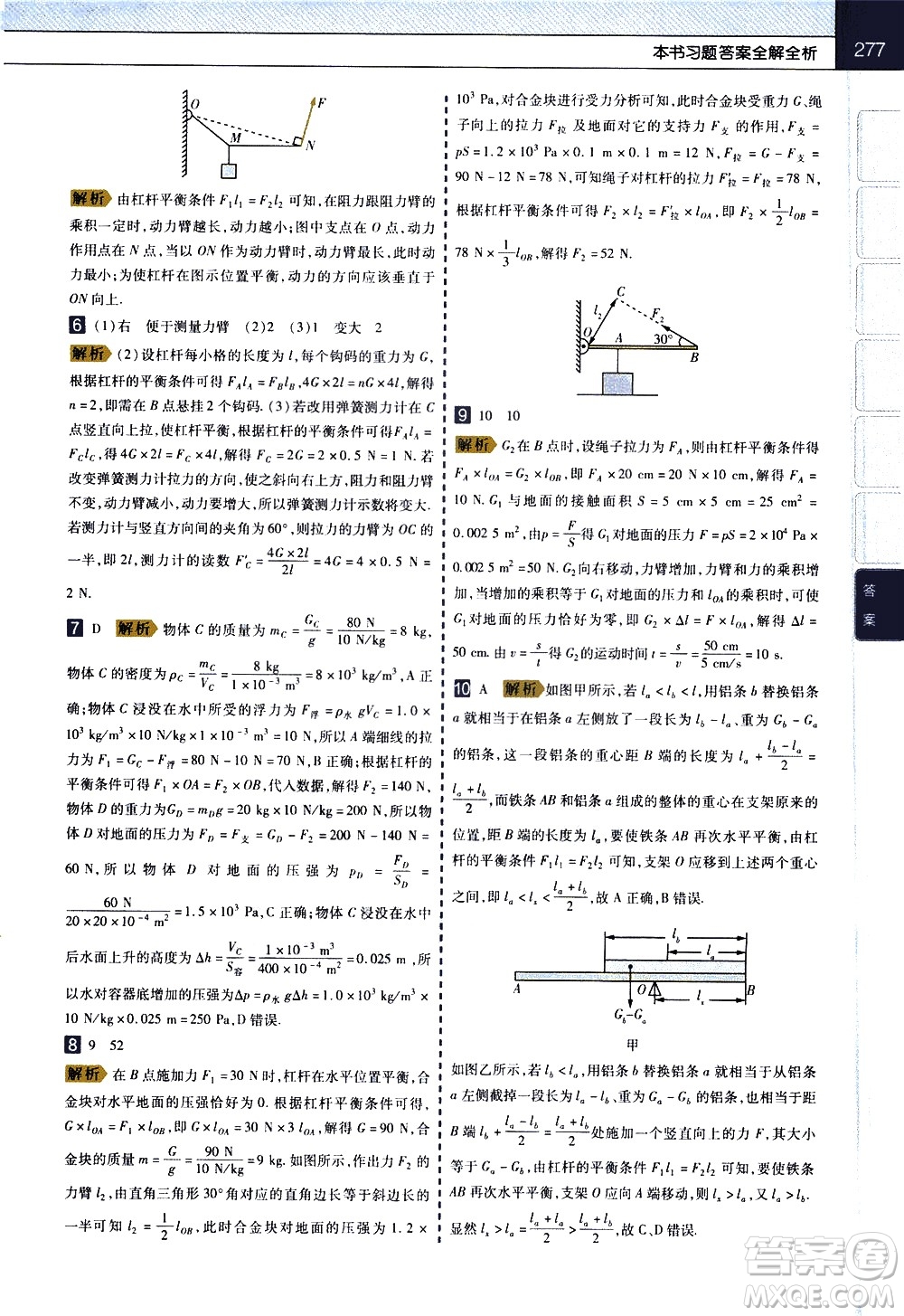 南京師范大學(xué)出版社2021教材幫初中物理八年級(jí)下冊(cè)RJ人教版答案