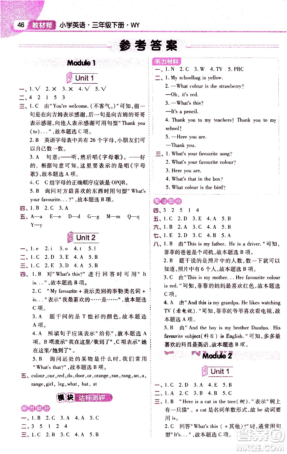 南京師范大學(xué)出版社2021教材幫小學(xué)英語三年級(jí)起點(diǎn)三年級(jí)下冊(cè)WY外研版答案