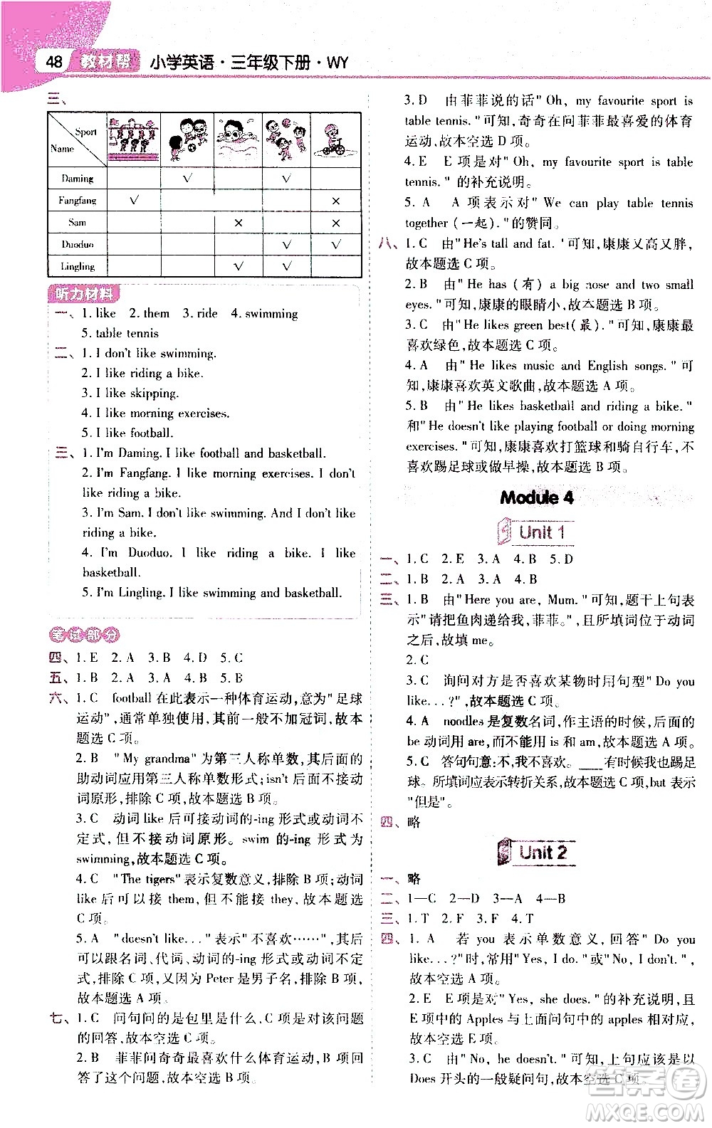 南京師范大學(xué)出版社2021教材幫小學(xué)英語三年級(jí)起點(diǎn)三年級(jí)下冊(cè)WY外研版答案