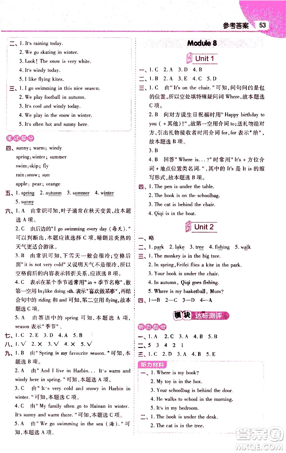 南京師范大學(xué)出版社2021教材幫小學(xué)英語三年級(jí)起點(diǎn)三年級(jí)下冊(cè)WY外研版答案