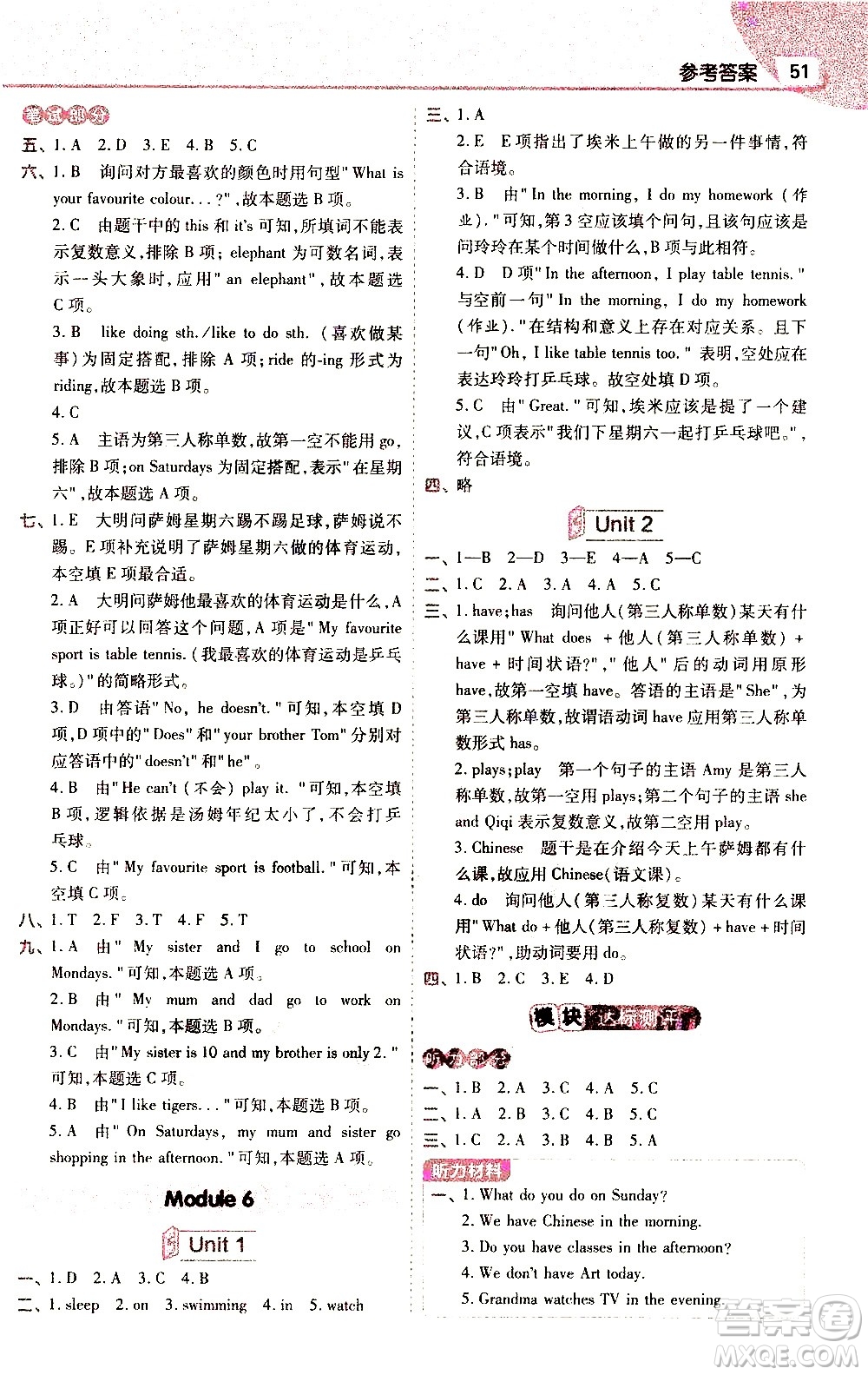 南京師范大學(xué)出版社2021教材幫小學(xué)英語三年級(jí)起點(diǎn)三年級(jí)下冊(cè)WY外研版答案