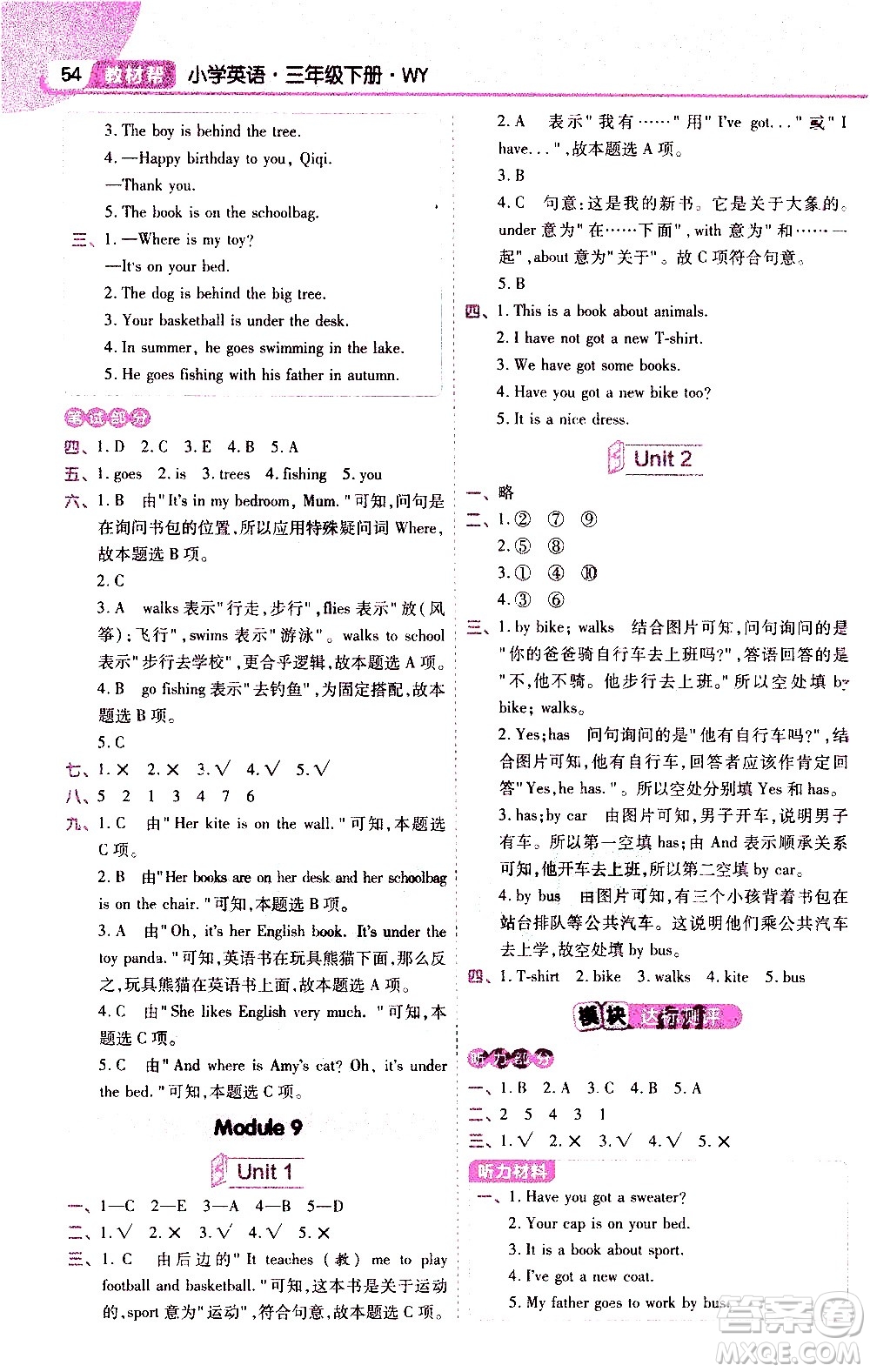 南京師范大學(xué)出版社2021教材幫小學(xué)英語三年級(jí)起點(diǎn)三年級(jí)下冊(cè)WY外研版答案