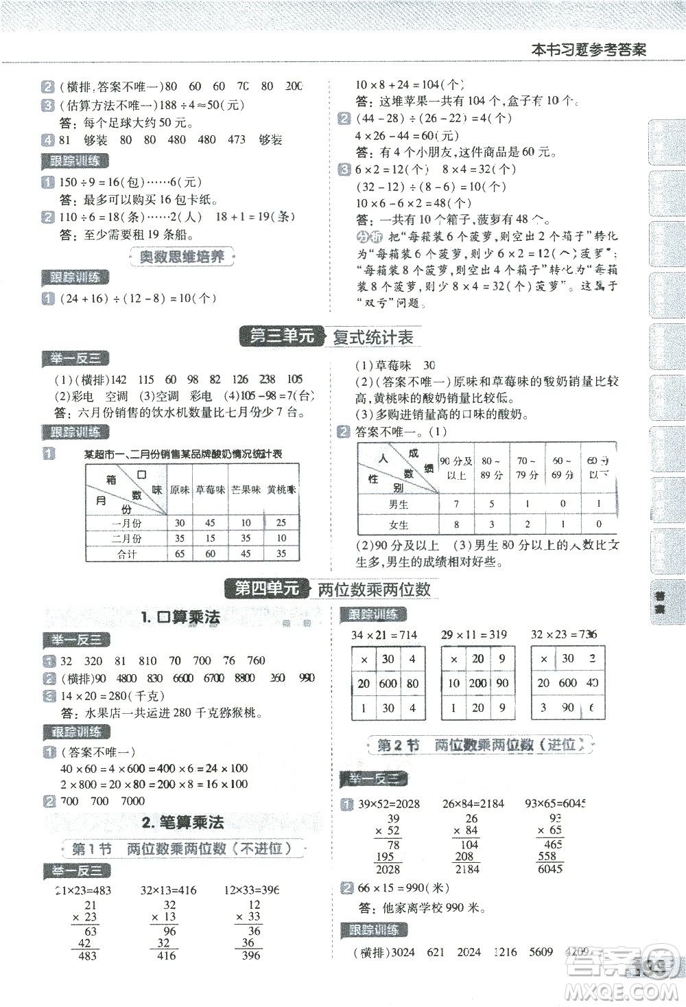 南京師范大學(xué)出版社2021教材幫小學(xué)數(shù)學(xué)三年級(jí)下冊(cè)RJ人教版答案