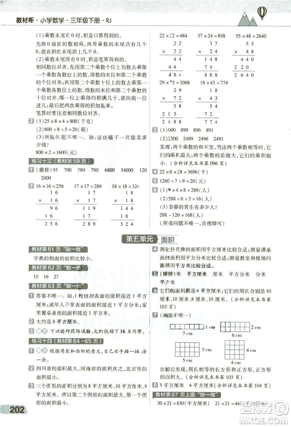 南京師范大學(xué)出版社2021教材幫小學(xué)數(shù)學(xué)三年級(jí)下冊(cè)RJ人教版答案