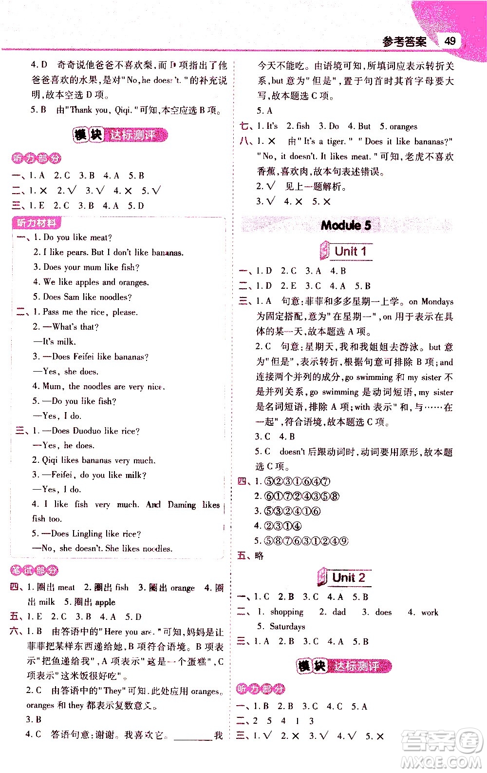 南京師范大學(xué)出版社2021教材幫作業(yè)幫小學(xué)英語三年級(jí)下冊(cè)WY外研版答案