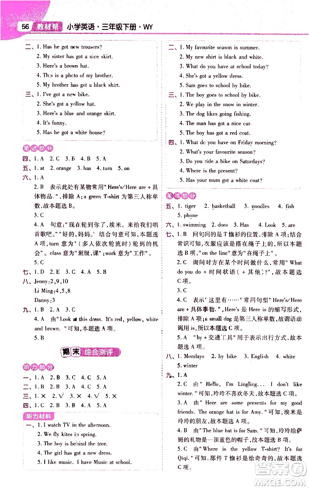 南京師范大學(xué)出版社2021教材幫作業(yè)幫小學(xué)英語三年級(jí)下冊(cè)WY外研版答案