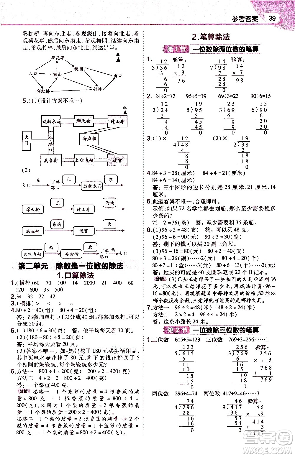 南京師范大學出版社2021教材幫作業(yè)幫小學數學三年級下冊RJ人教版答案