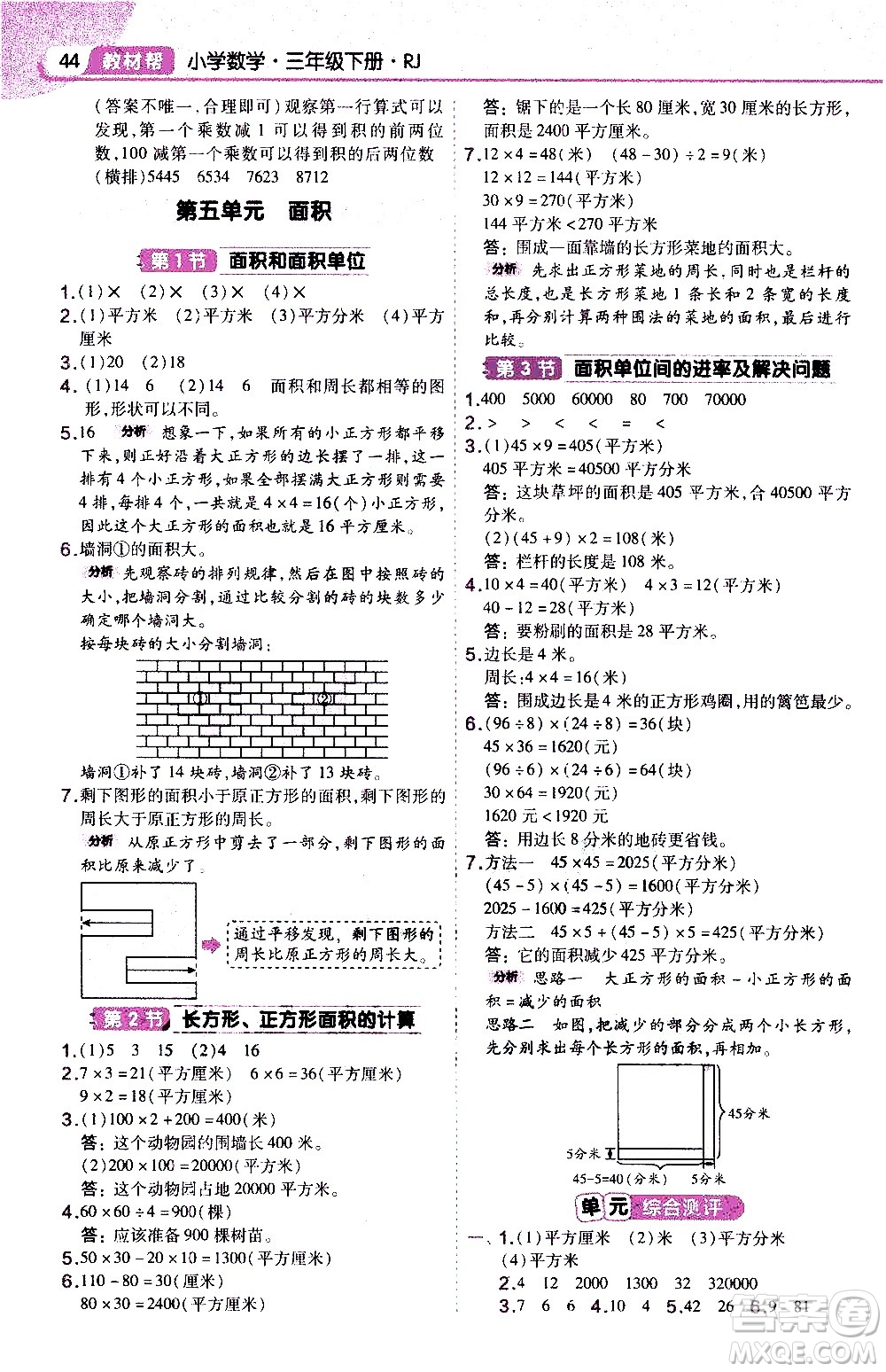 南京師范大學出版社2021教材幫作業(yè)幫小學數學三年級下冊RJ人教版答案