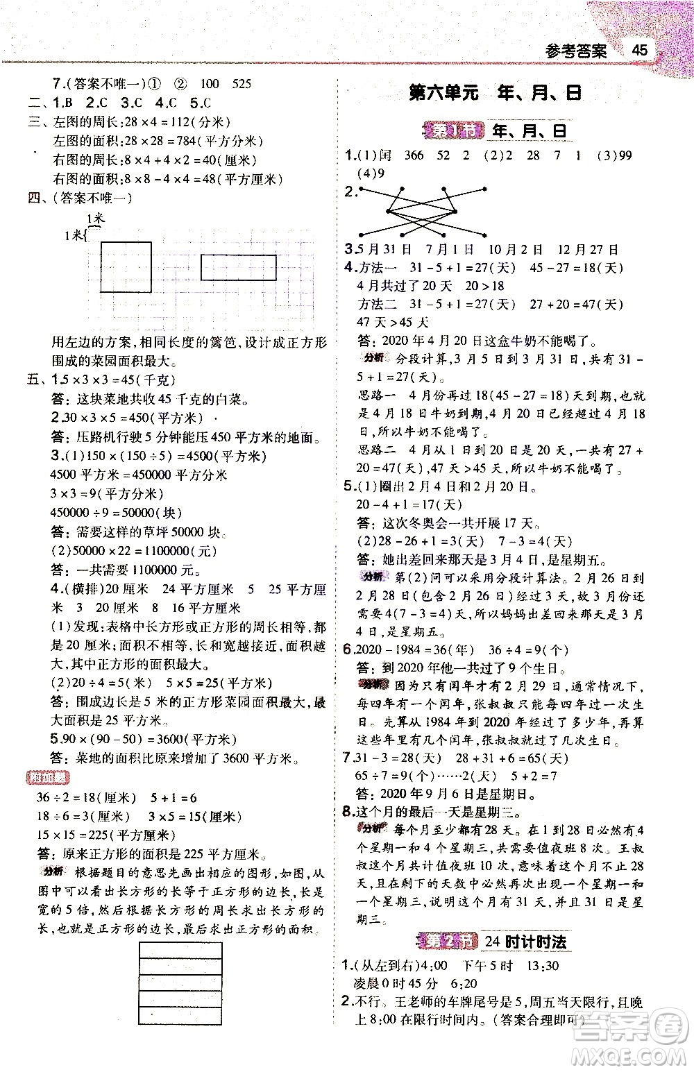 南京師范大學出版社2021教材幫作業(yè)幫小學數學三年級下冊RJ人教版答案