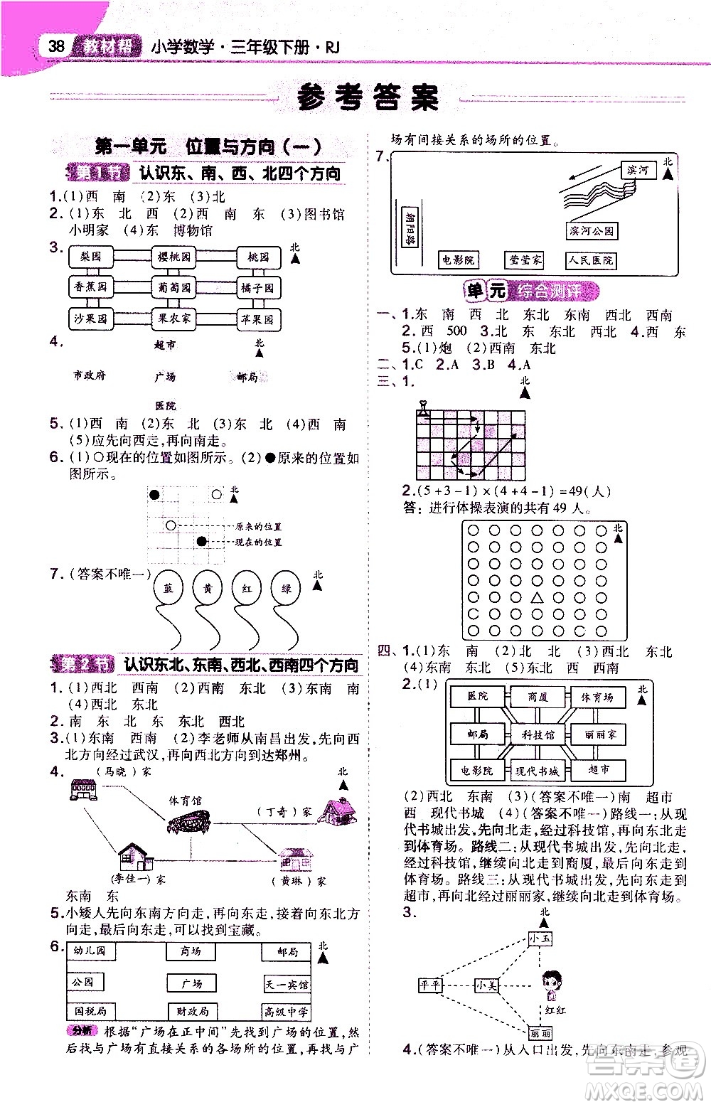 南京師范大學出版社2021教材幫作業(yè)幫小學數學三年級下冊RJ人教版答案