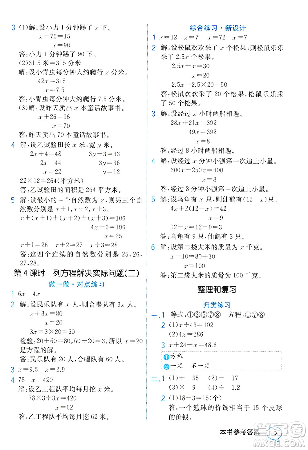 現(xiàn)代教育出版社2021教材解讀數(shù)學(xué)五年級下冊SJ蘇教版答案