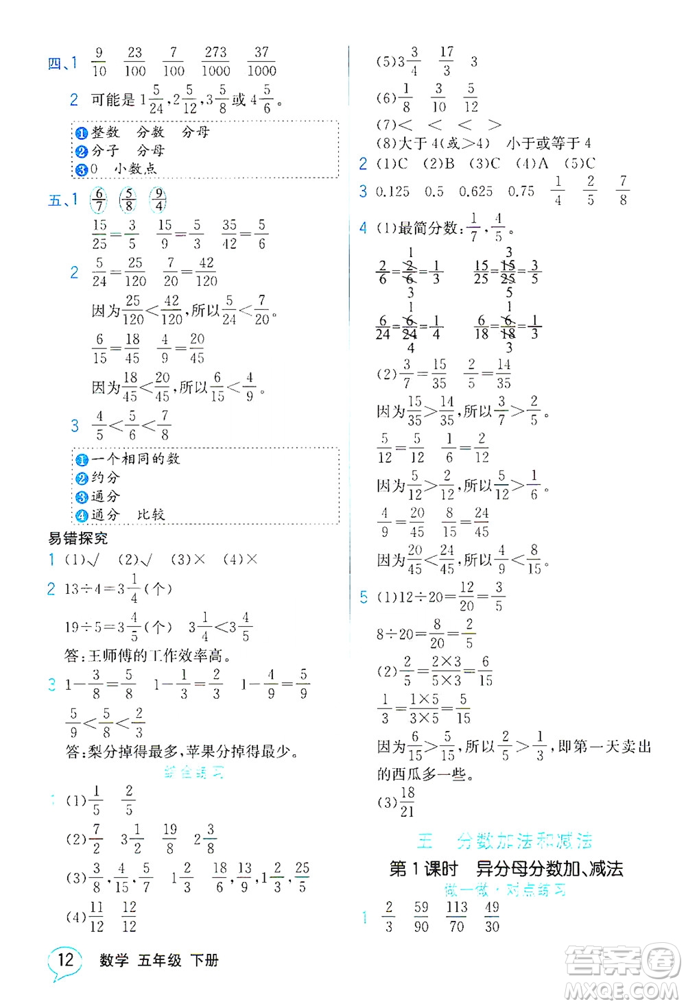 現(xiàn)代教育出版社2021教材解讀數(shù)學(xué)五年級下冊SJ蘇教版答案